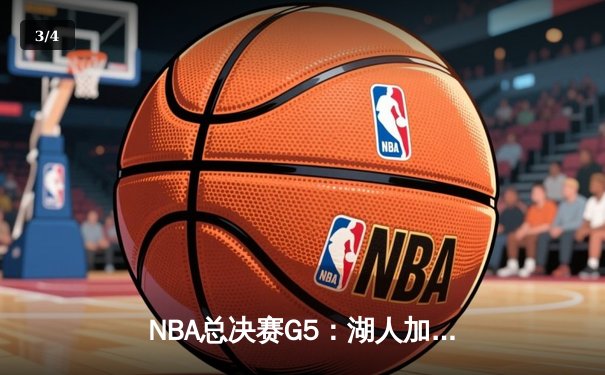 NBA总决赛G5：湖人加时憾负凯尔特人，詹姆斯空砍40+三双创历史纪录 - 3